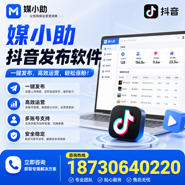朔州媒小助抖音快手批量发布软件
